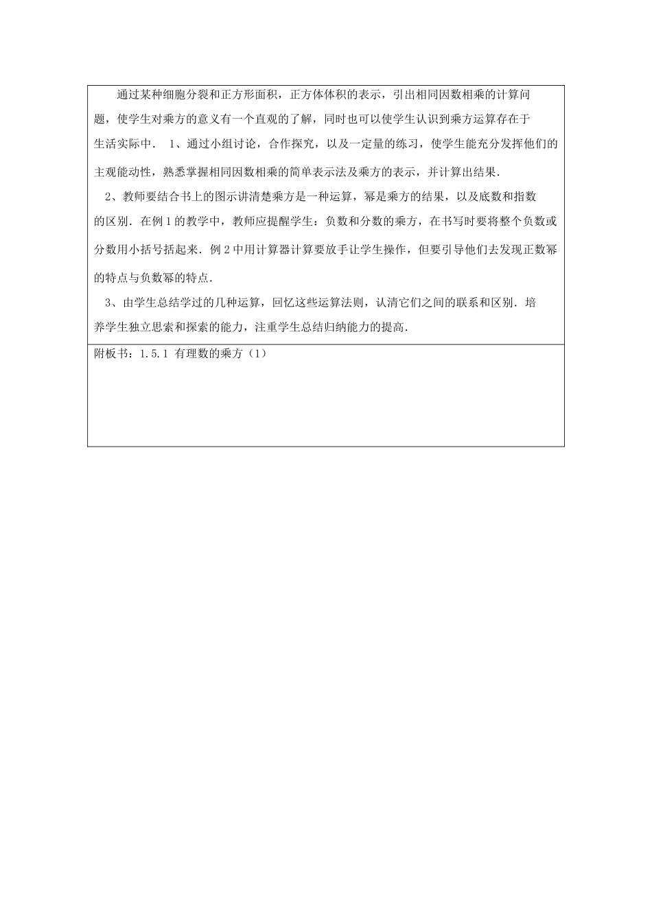 江苏省淮安市开明中学七年级数学上册 1.5.1《有理数的乘方》（一） 教案 苏科版_第3页