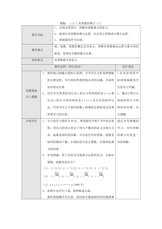 江苏省淮安市开明中学七年级数学上册 1.5.1《有理数的乘方》（一） 教案 苏科版