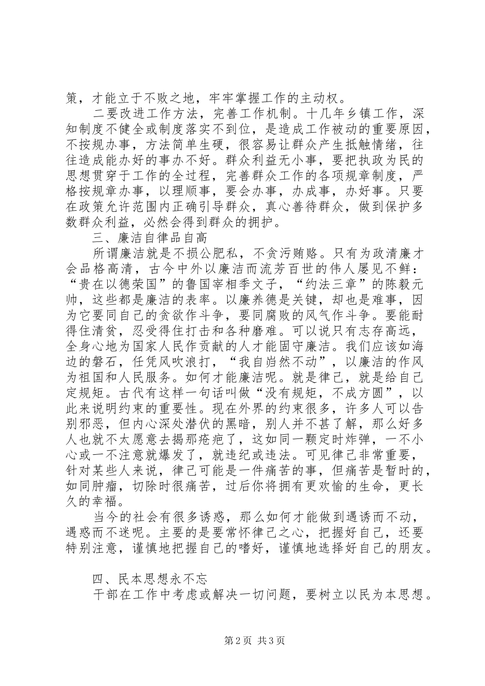 读从辉煌到末路有感四_第2页