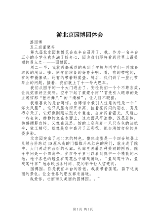 游北京园博园体会