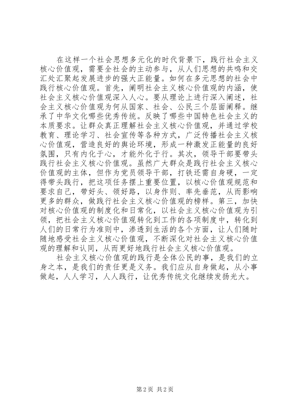 《关于培育和践行社会主义价值观的意见》学习体会_第2页