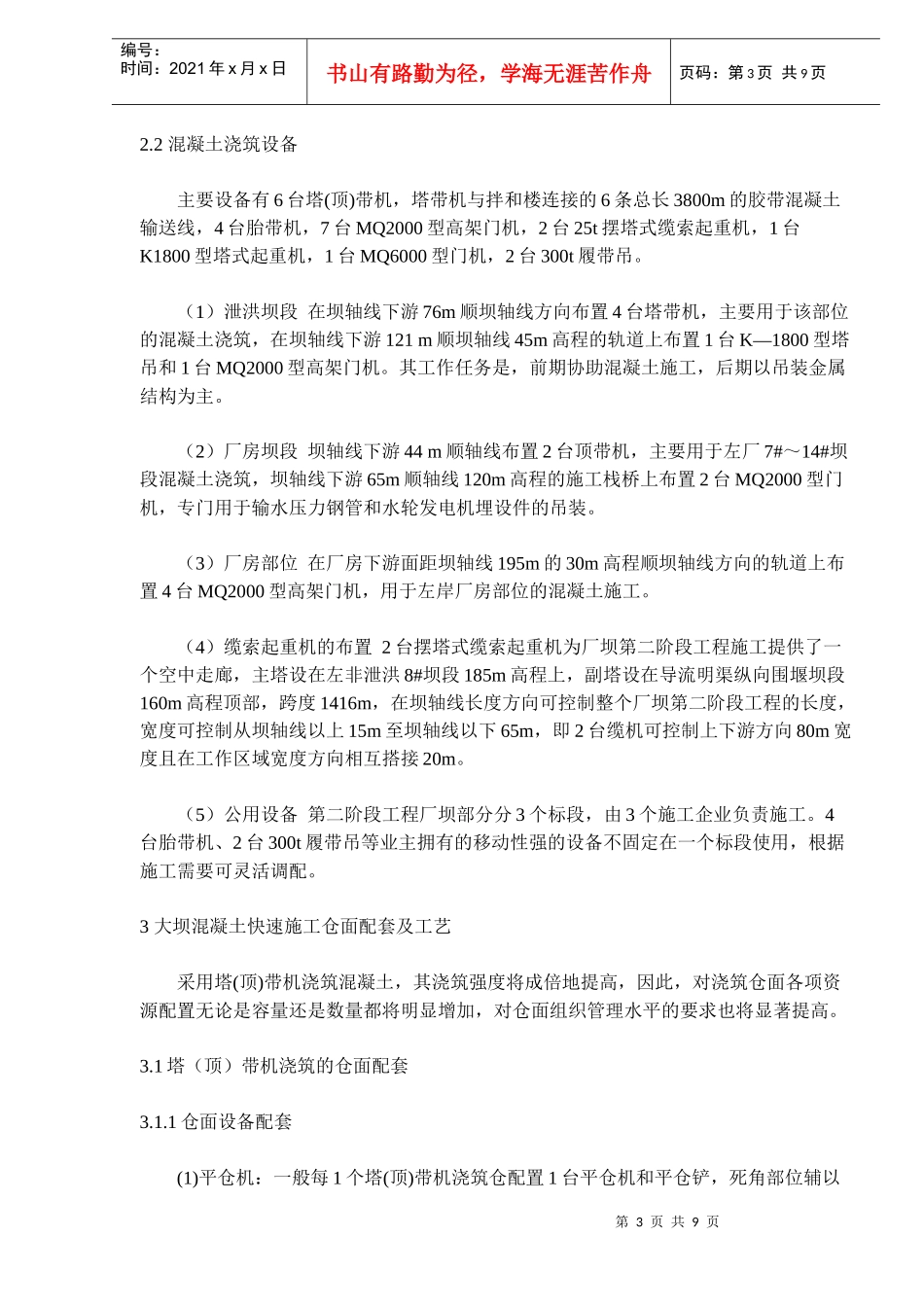 三峡大坝混凝土快速施工方案及工艺标准_第3页