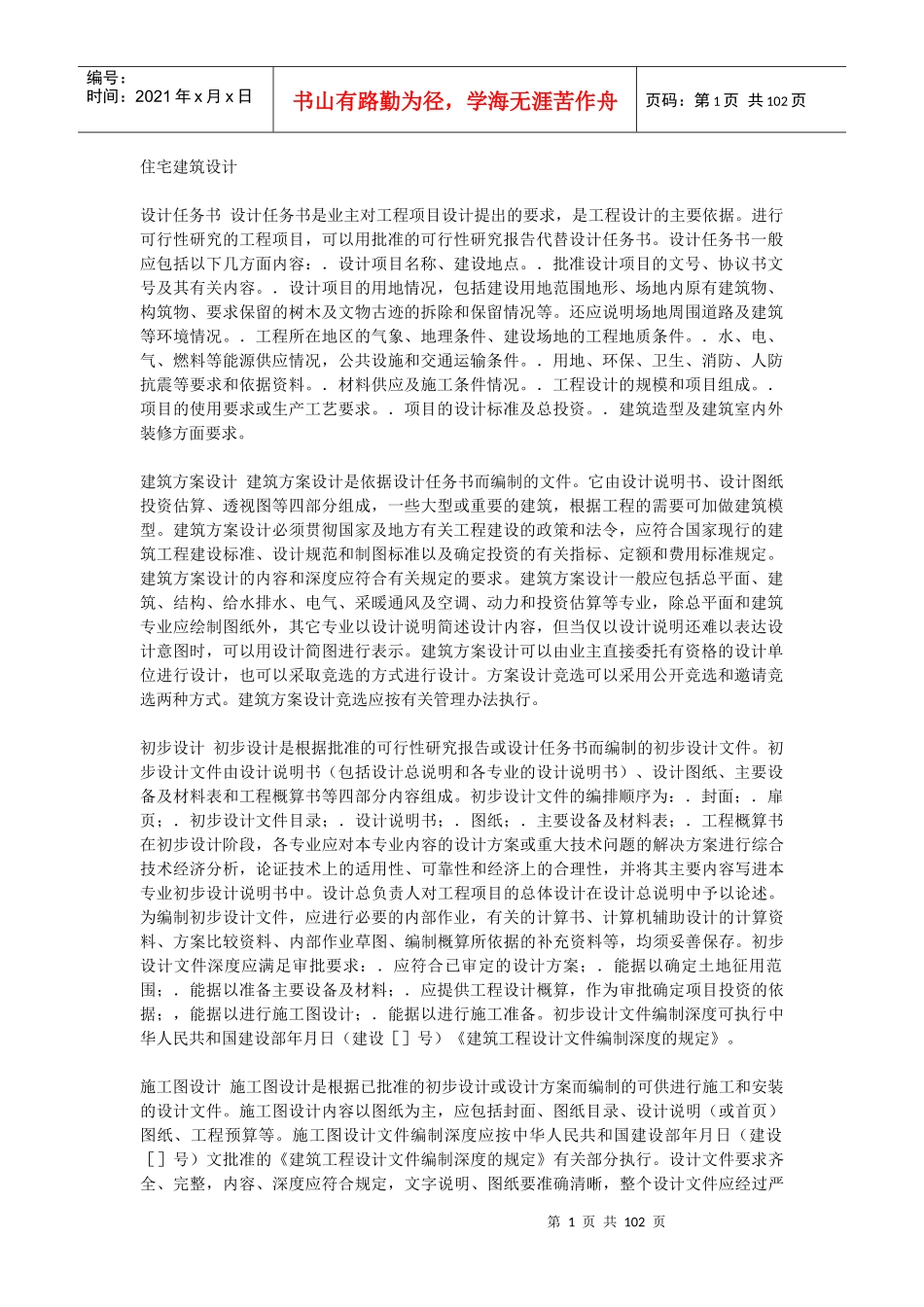 住宅建筑设计_第1页