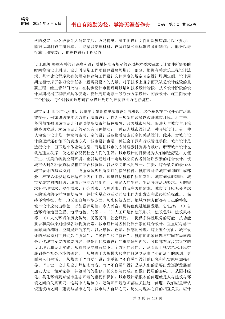 住宅建筑设计_第2页