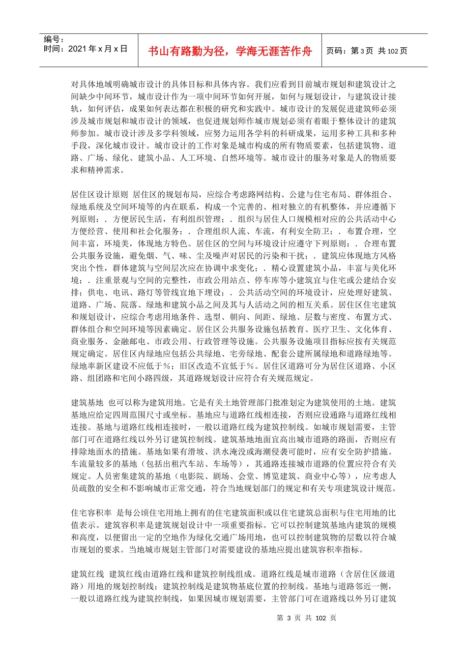 住宅建筑设计_第3页