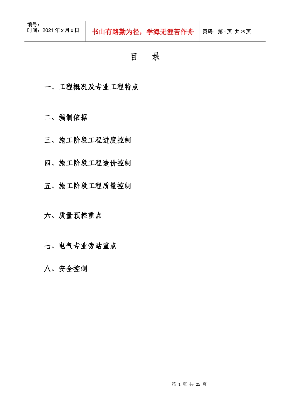 XXX电气专业监理实施细则_第1页