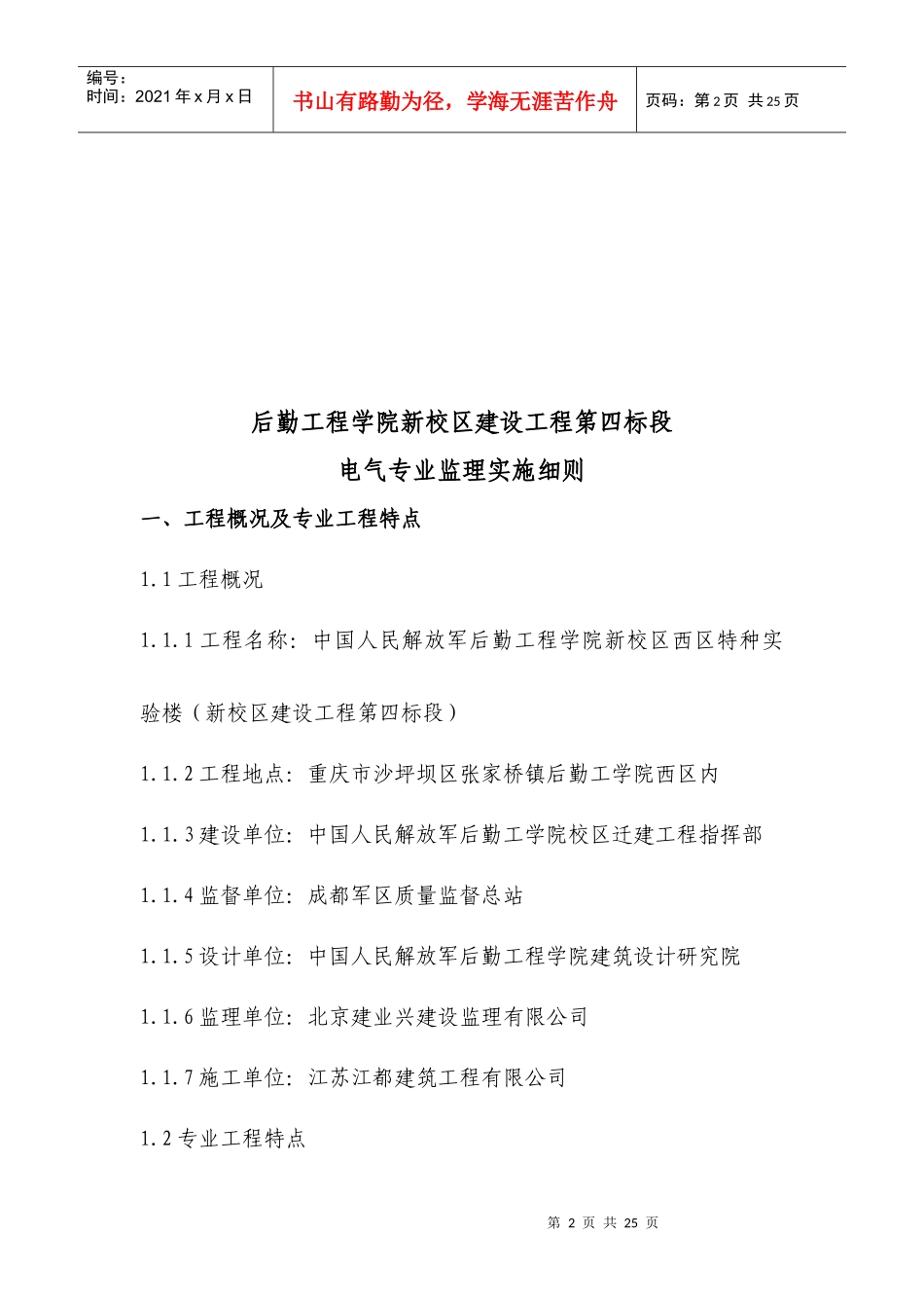 XXX电气专业监理实施细则_第2页