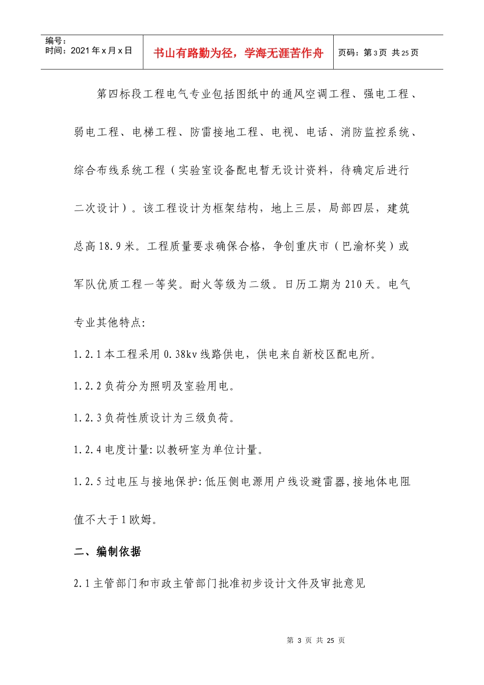 XXX电气专业监理实施细则_第3页