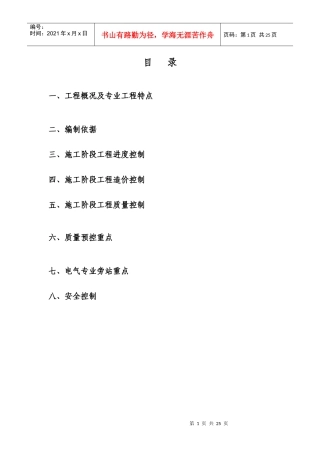 XXX电气专业监理实施细则