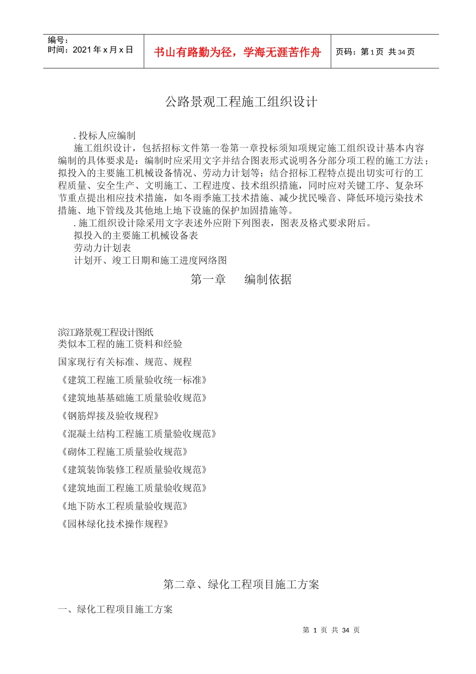 公路景观工程施工组织设计_第1页