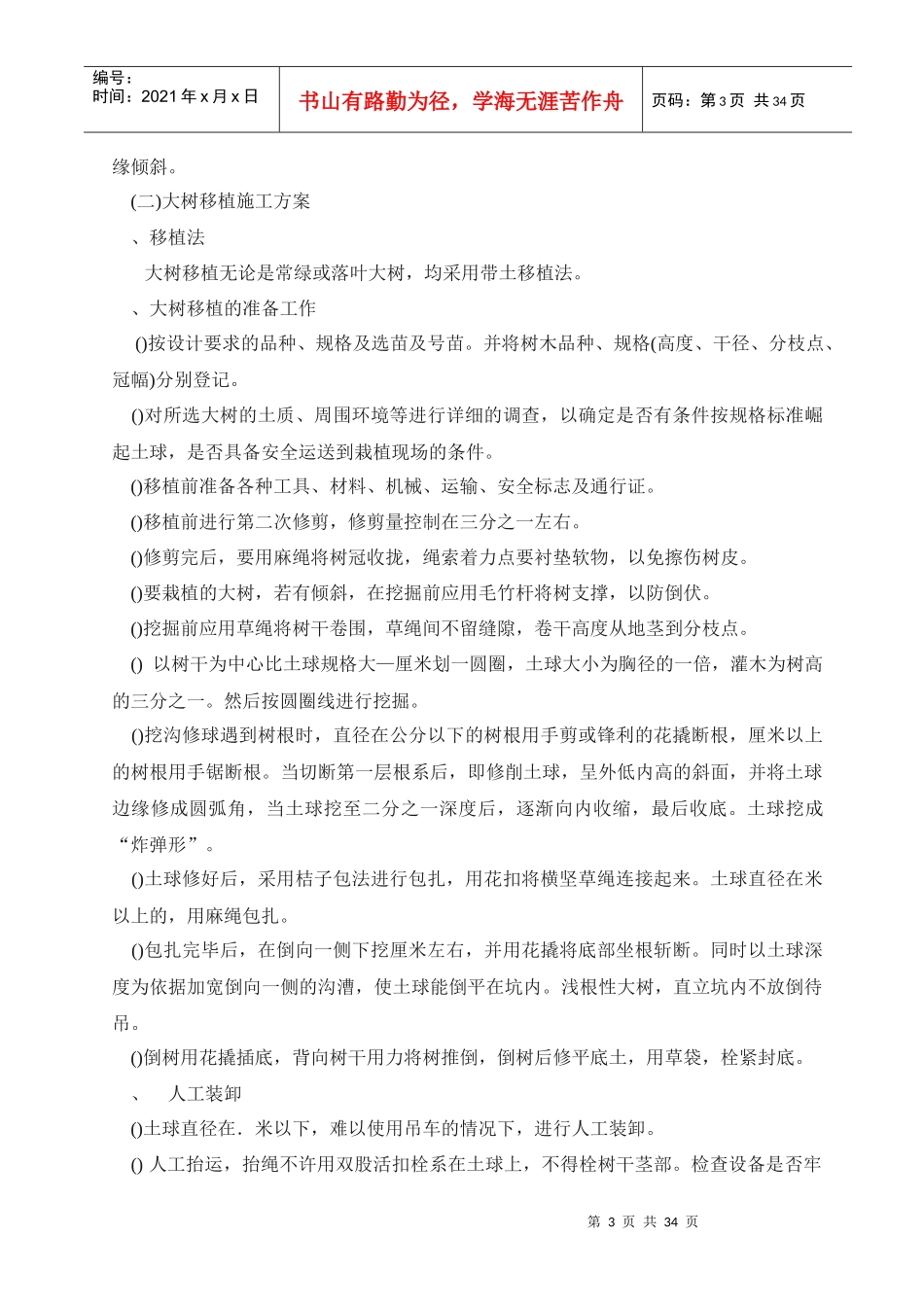 公路景观工程施工组织设计_第3页