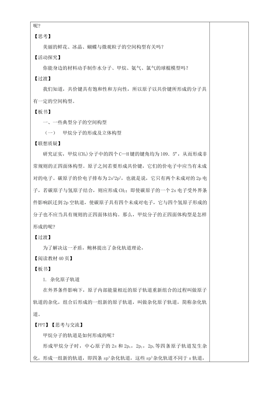 高中化学 第2章 化学键与分子间作用力 第2节 共价键与分子的空间构型（第1课时）教案 鲁科版选修3-鲁科版高中选修3化学教案_第2页