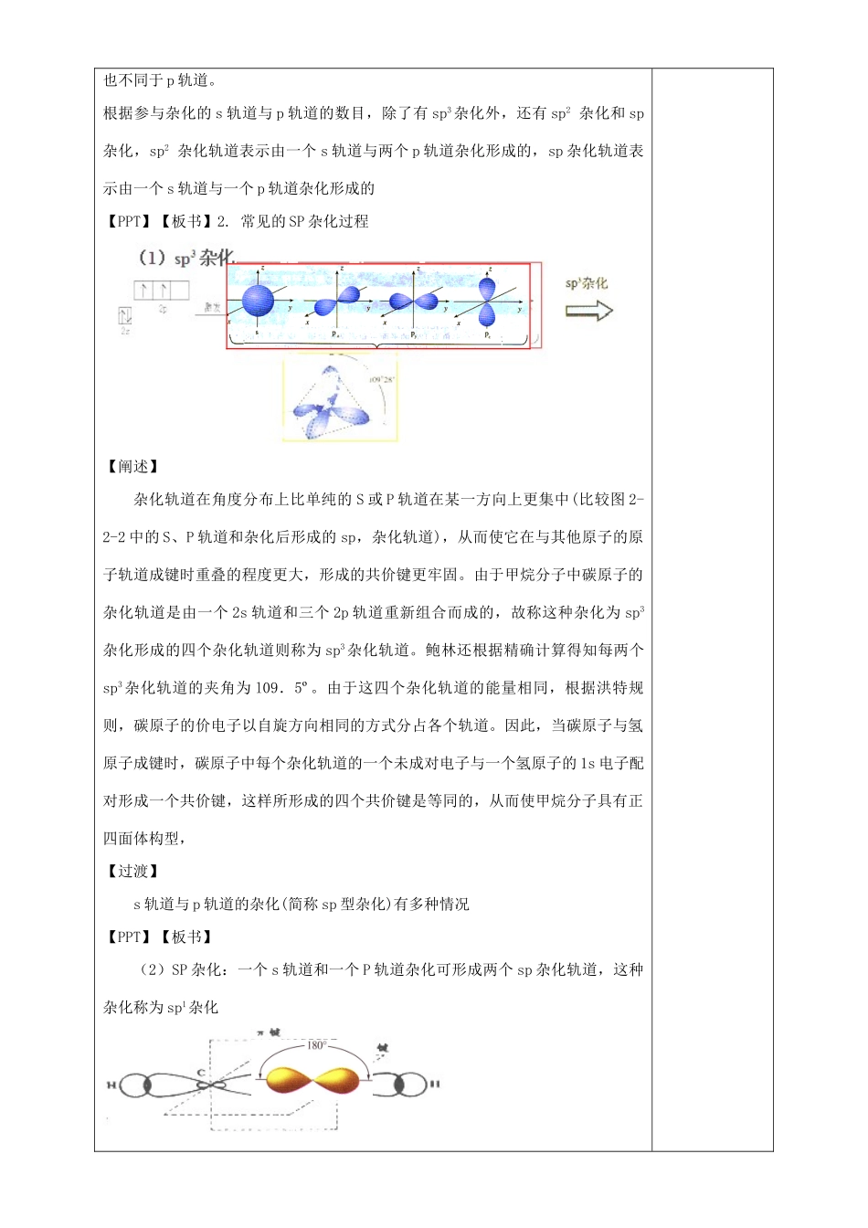 高中化学 第2章 化学键与分子间作用力 第2节 共价键与分子的空间构型（第1课时）教案 鲁科版选修3-鲁科版高中选修3化学教案_第3页