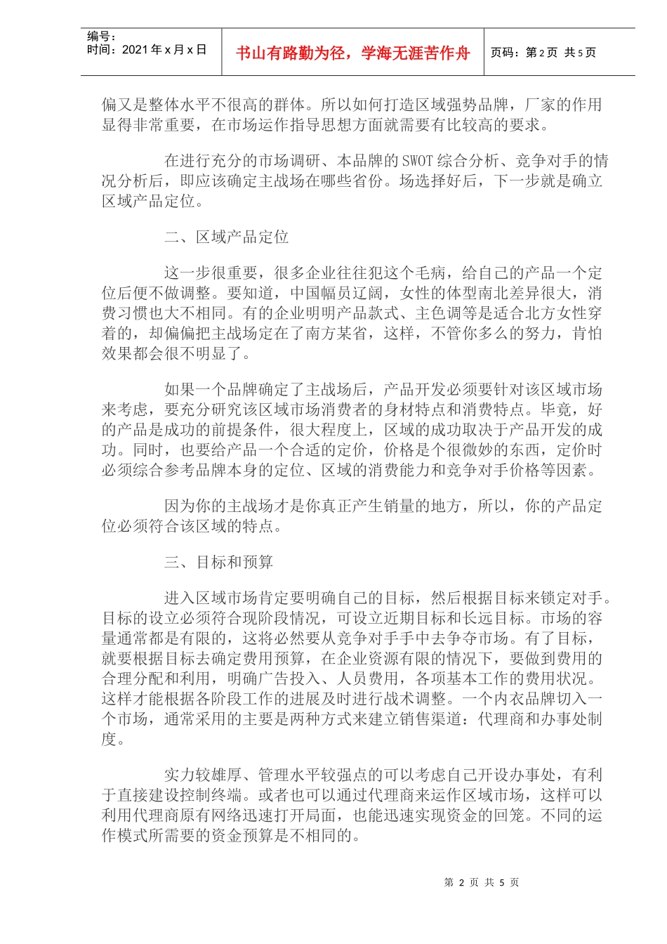 内衣如何打造区域品牌(1)_第2页