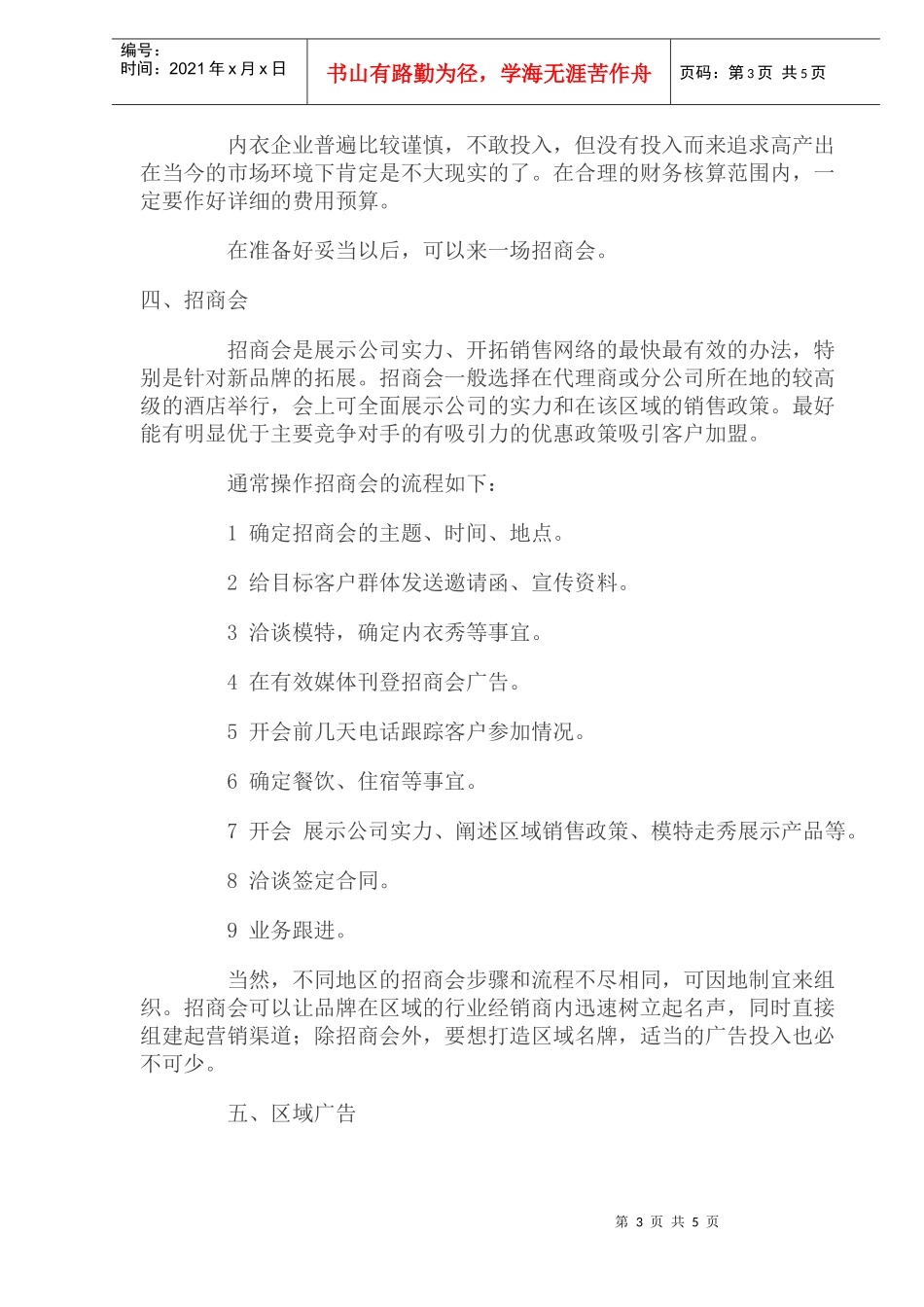 内衣如何打造区域品牌(1)_第3页