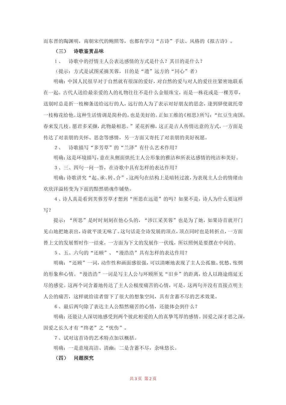高中语文：《涉江采芙蓉》说课稿 新人教版（07版）必修2_第2页