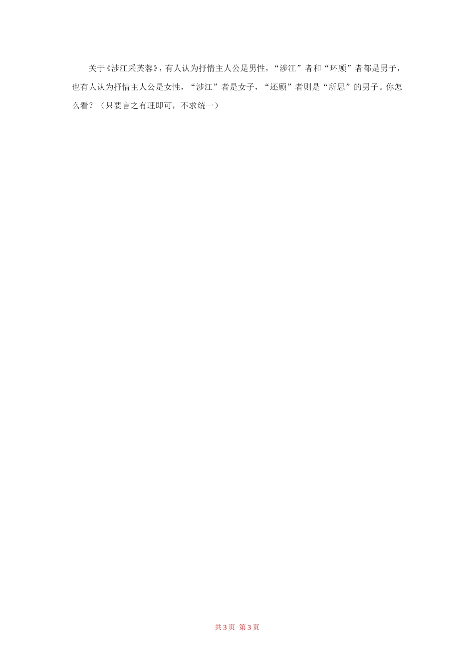 高中语文：《涉江采芙蓉》说课稿 新人教版（07版）必修2_第3页