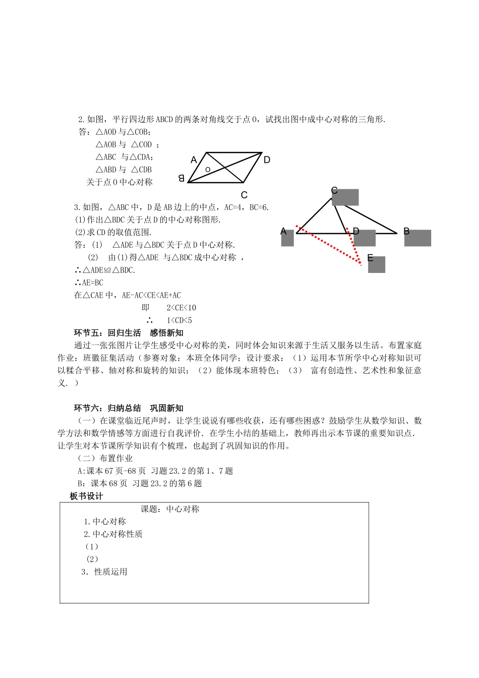 河南省河师大实验中学九年级数学上册 23.2.1 中心对称教学设计1 新人教版_第3页