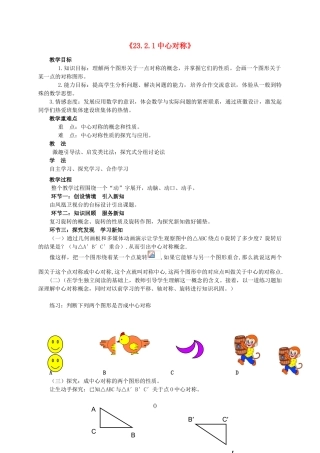 河南省河师大实验中学九年级数学上册 23.2.1 中心对称教学设计1 新人教版