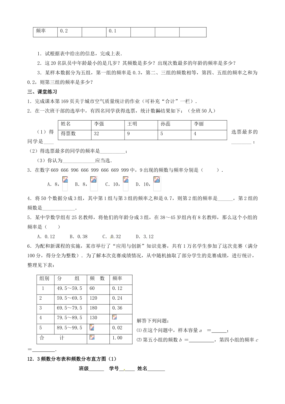 江苏省丹阳市华南实验学校七年级数学下册《12．3频数分布表和频数分布直方图（1）》教案 苏科版_第2页