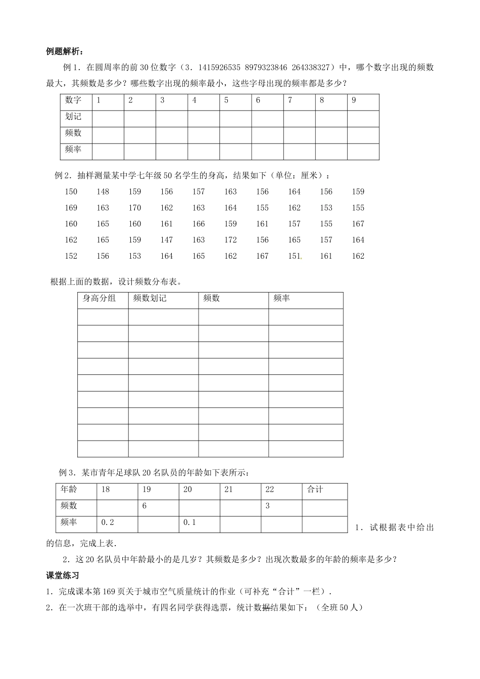 江苏省丹阳市华南实验学校七年级数学下册《12．3频数分布表和频数分布直方图（1）》教案 苏科版_第3页