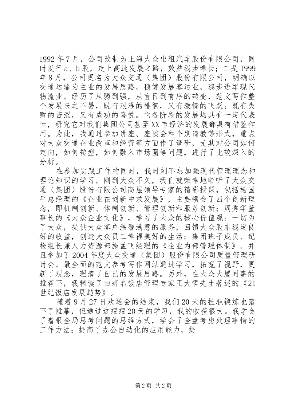 [推荐]赴上海大众挂职锻炼体会报告_第2页