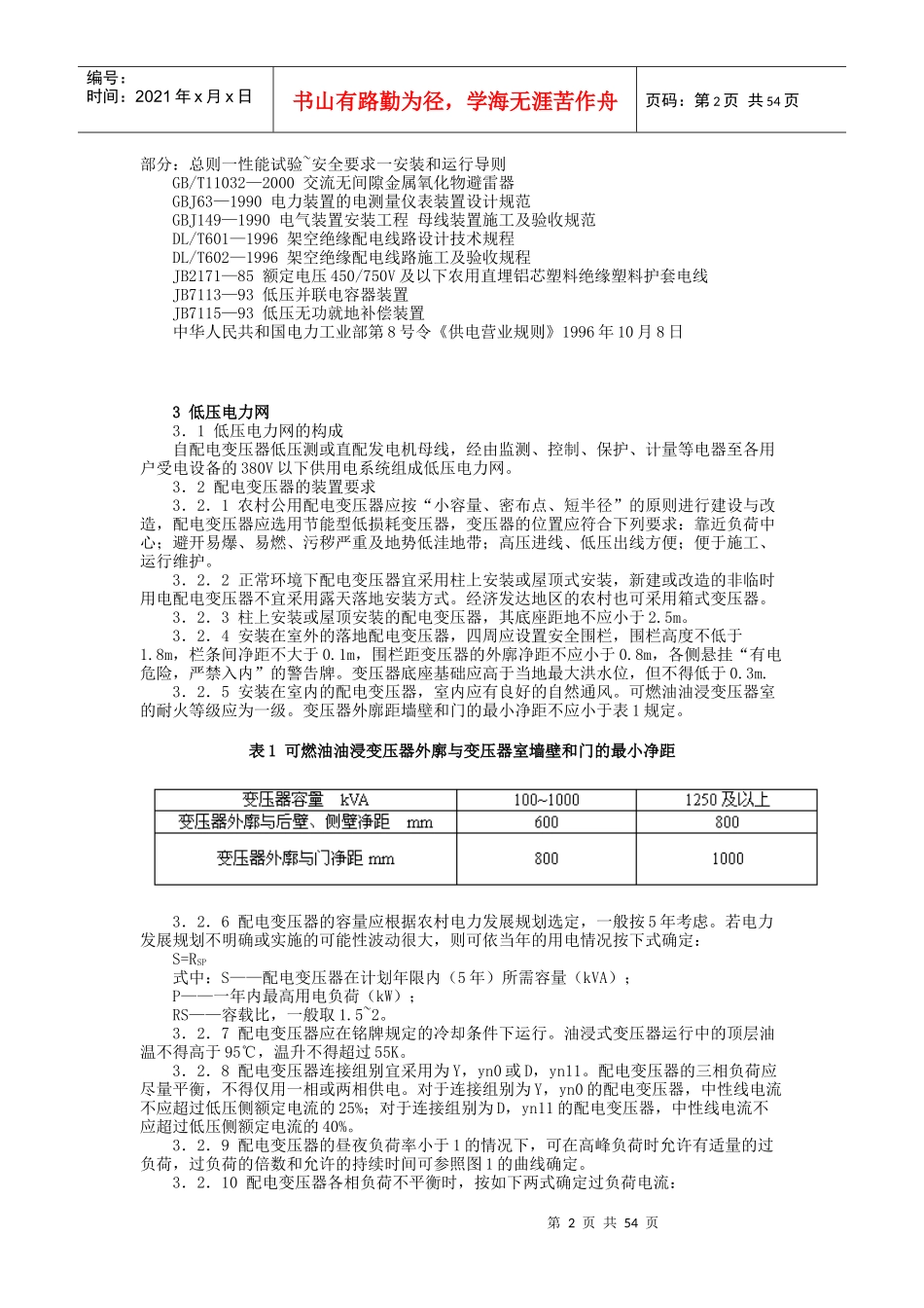 农村低压电力技术规程_第2页