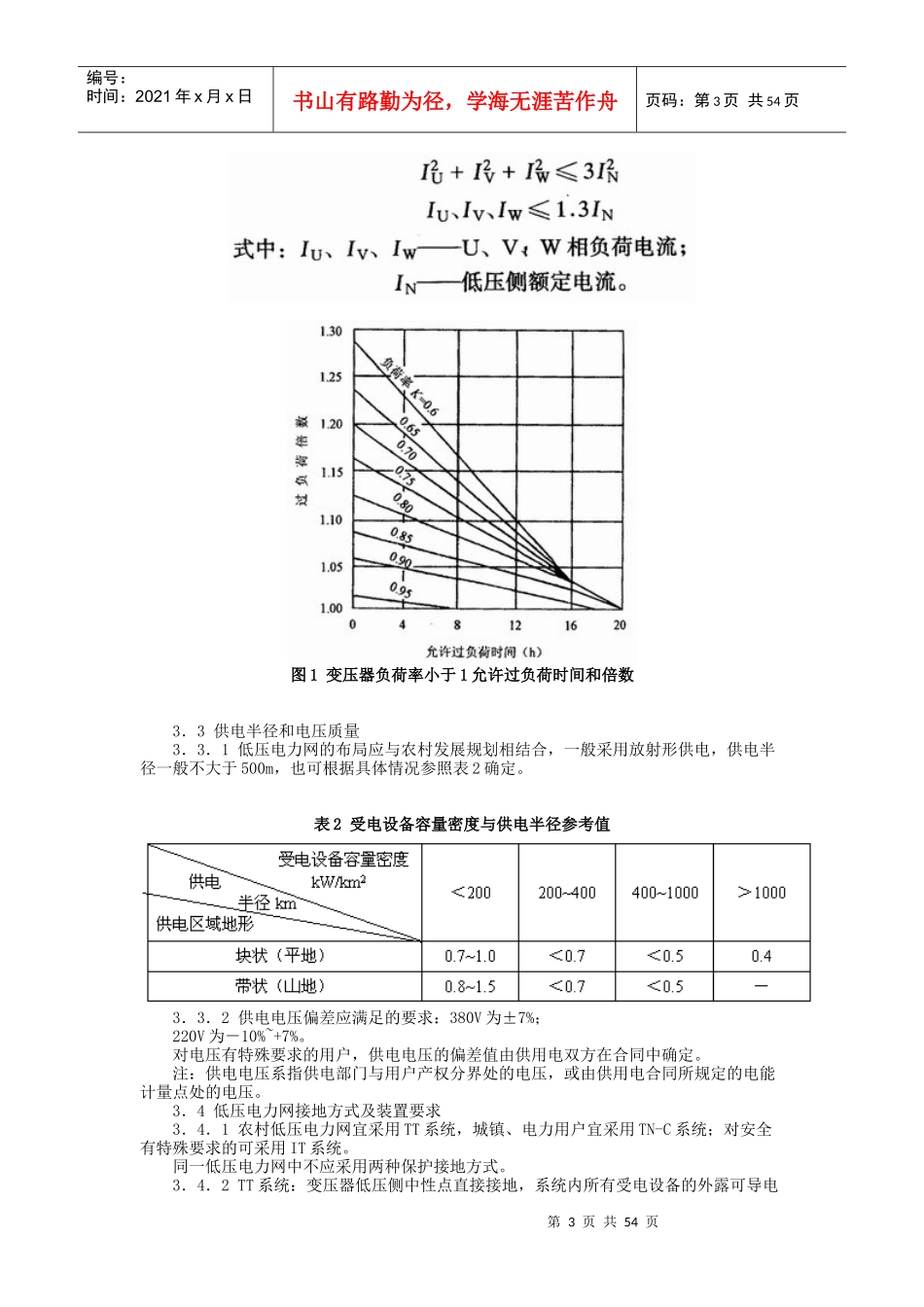 农村低压电力技术规程_第3页