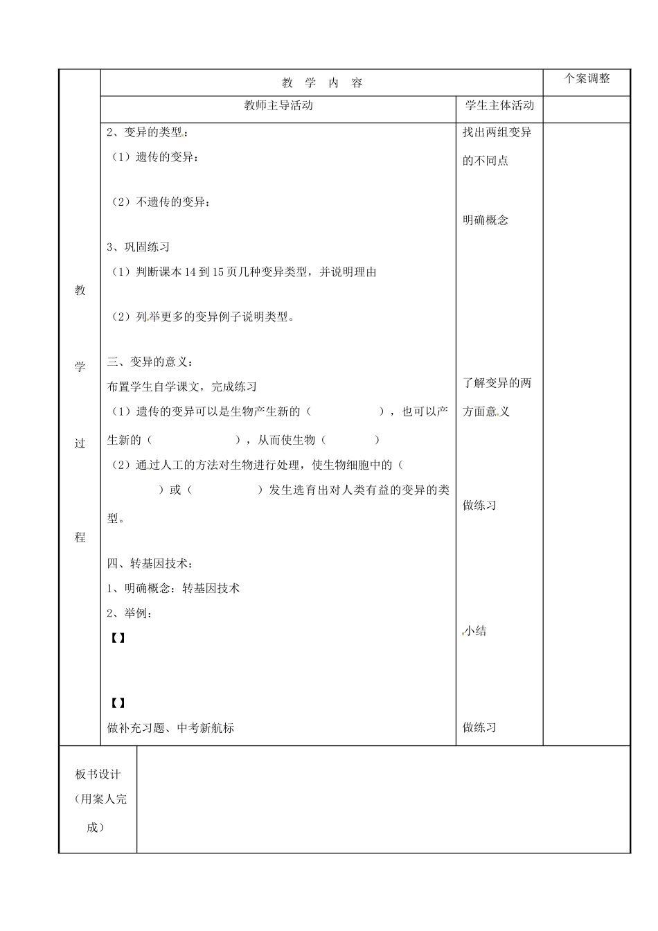 八年级生物下册 21.2 生物的变异教案 苏科版-苏科版初中八年级下册生物教案_第2页
