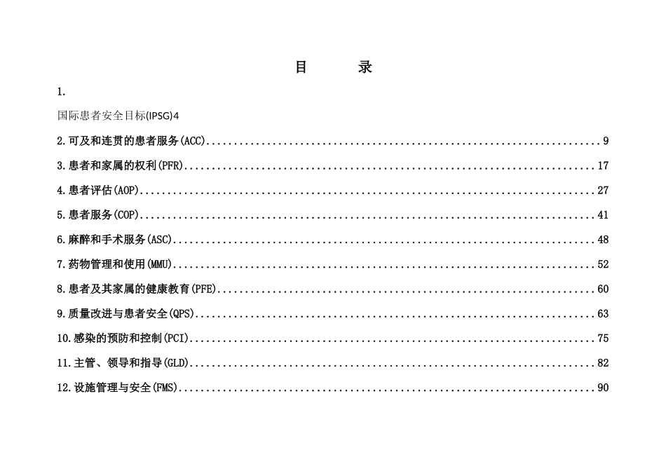 JCI医院评审标准(第四版)_第3页