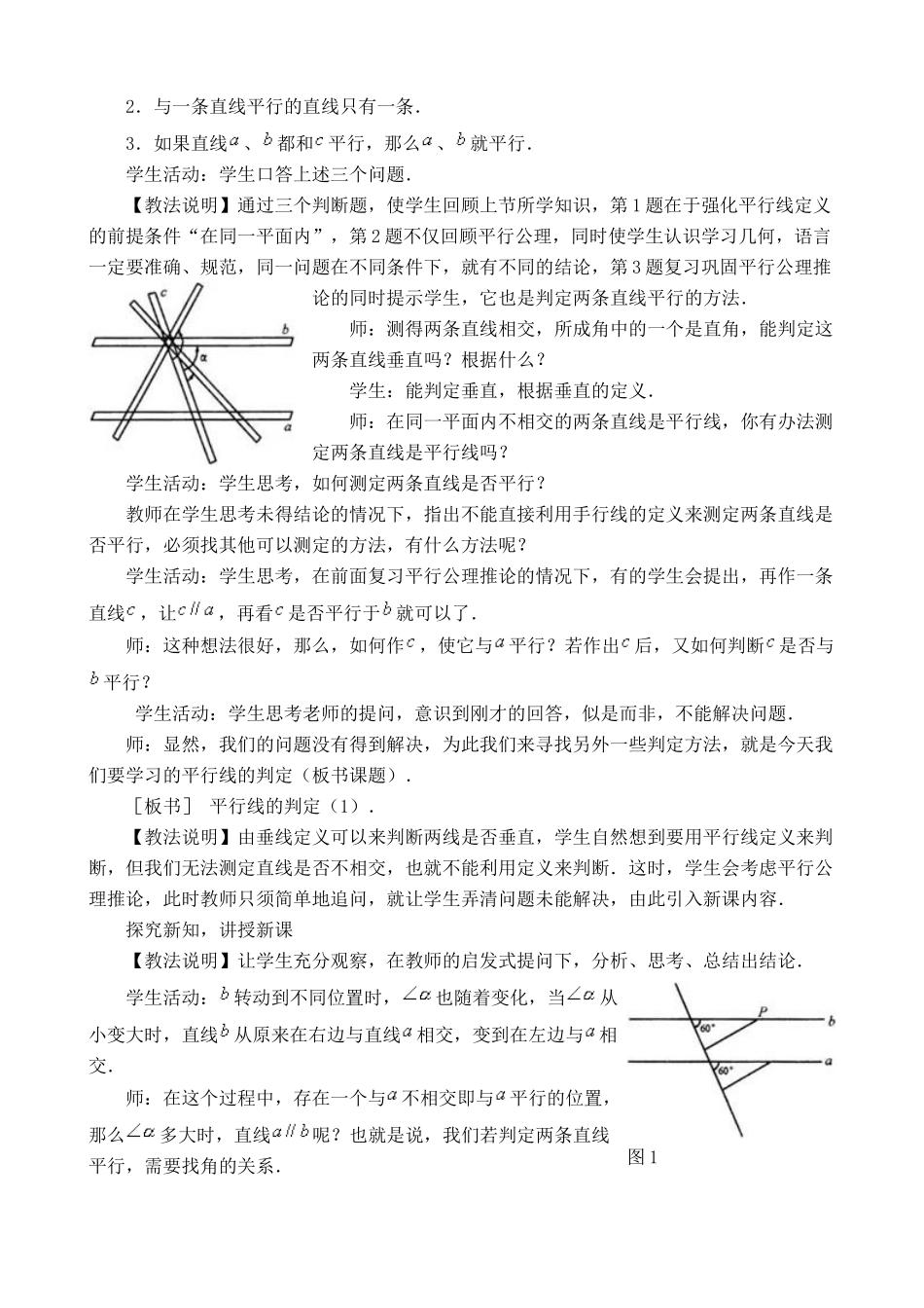 八年级数学平行线的判定1浙教版_第2页