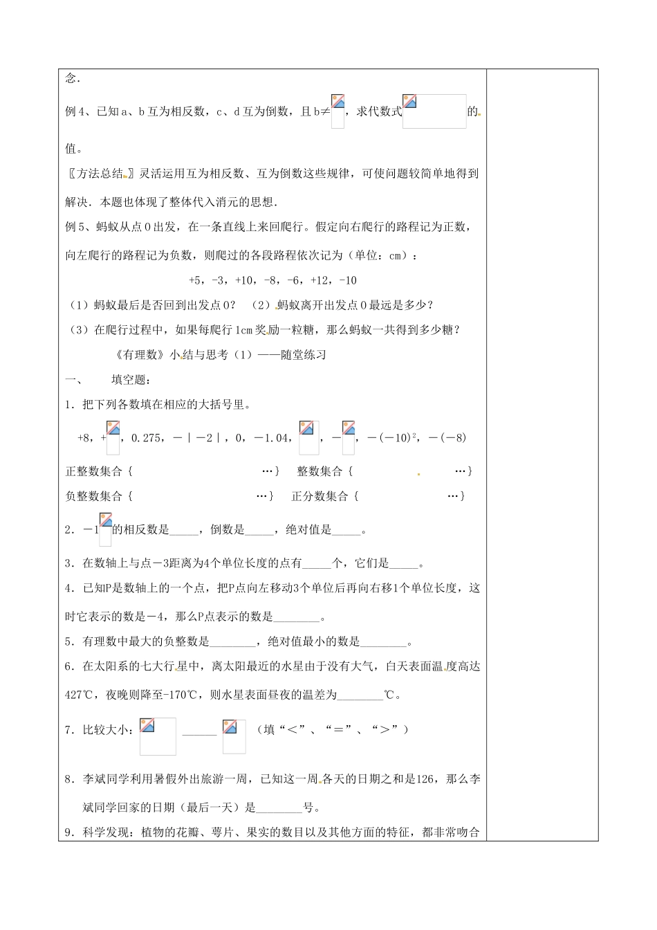 江苏省连云港市云台中学七年级数学 有理数小结与思考教案（1） （新版）苏科版_第2页