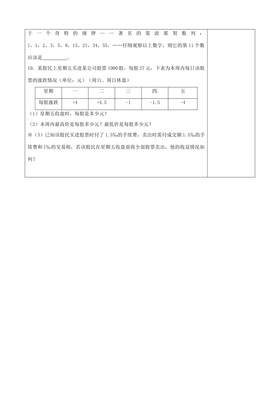 江苏省连云港市云台中学七年级数学 有理数小结与思考教案（1） （新版）苏科版_第3页