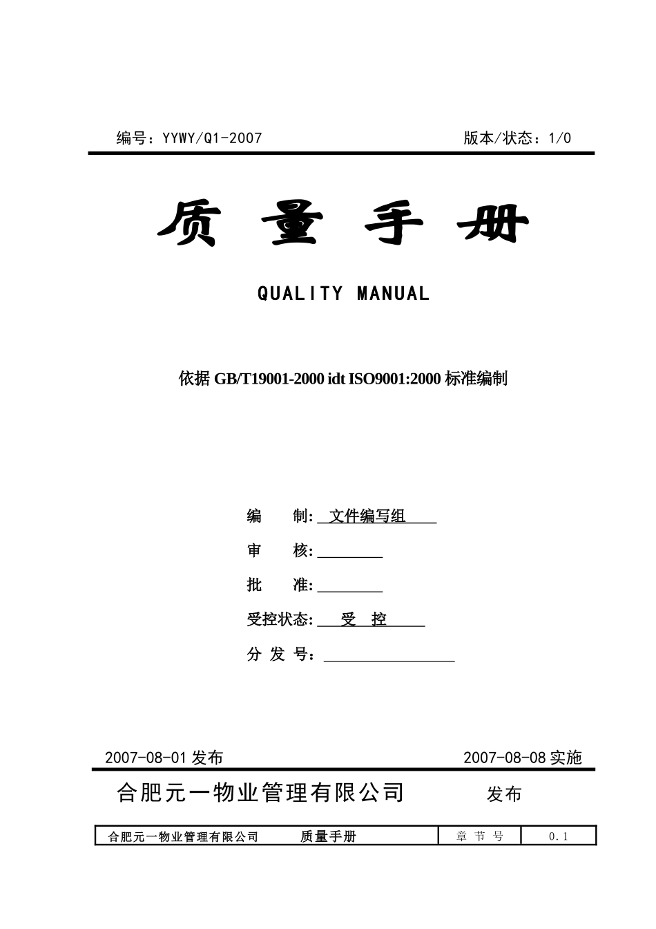 元一新物业手册程序_第1页