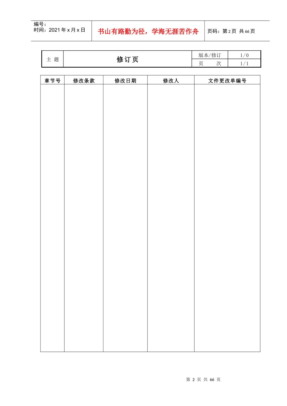 元一新物业手册程序_第2页
