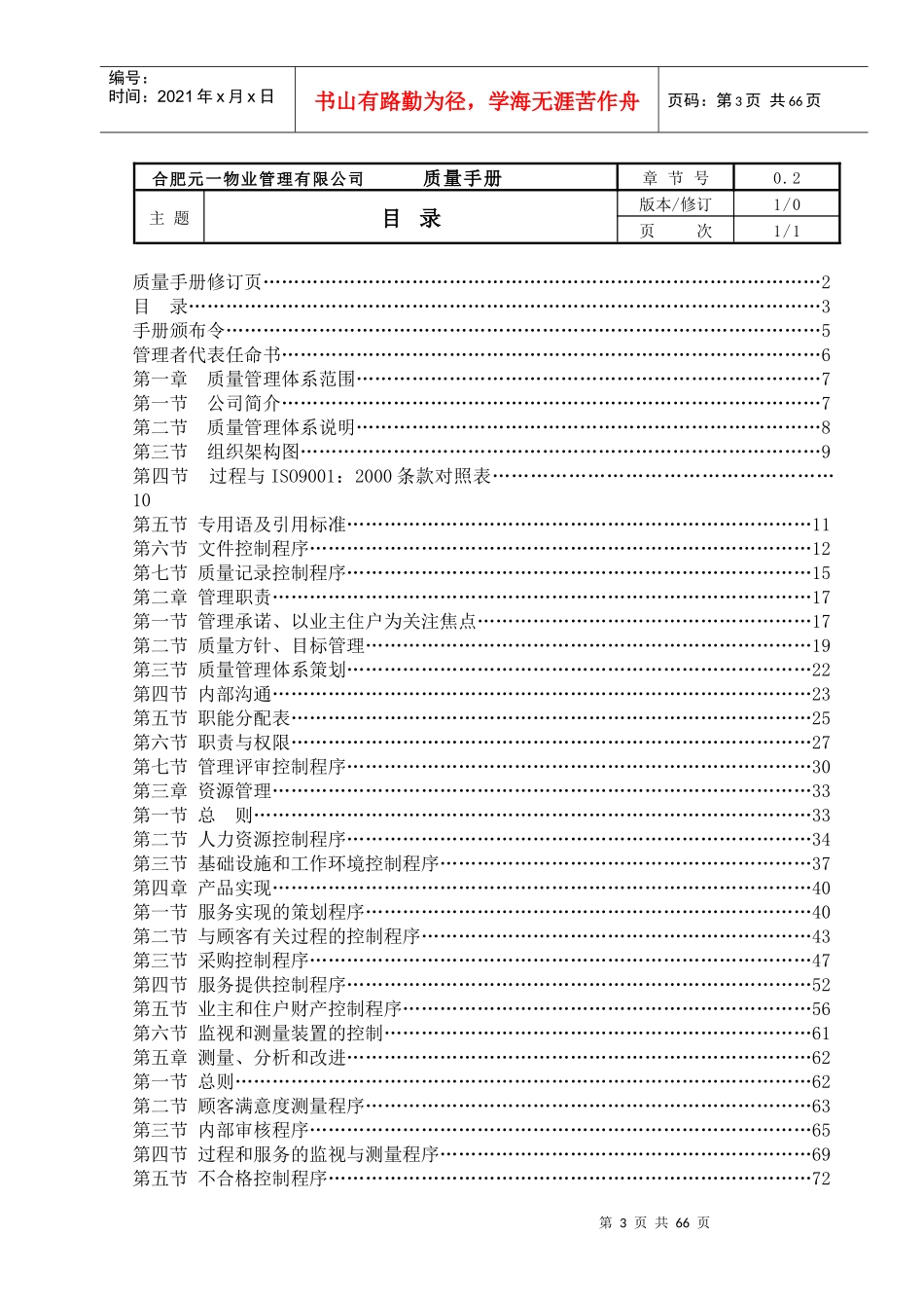 元一新物业手册程序_第3页