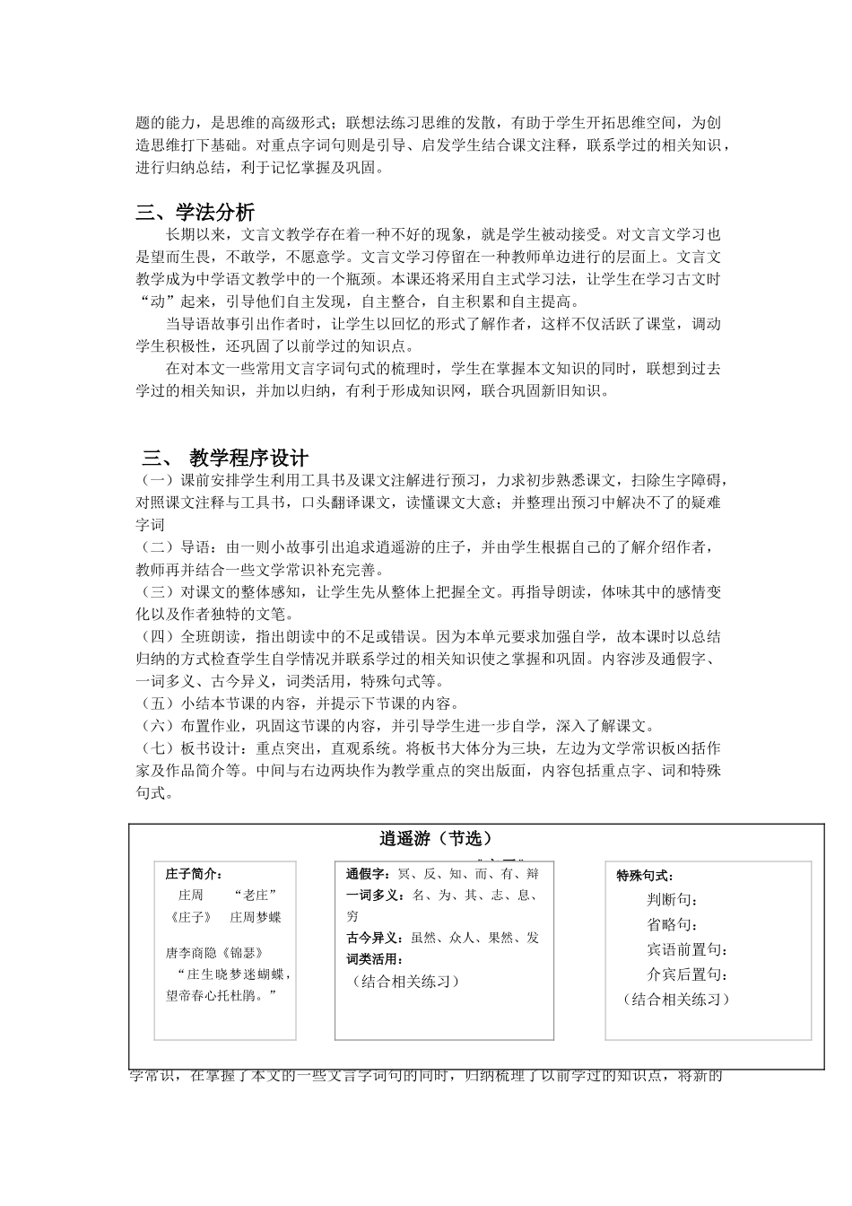 高中语文 第二单元之《逍遥游》（节选）说课稿 新人教版必修5_第2页