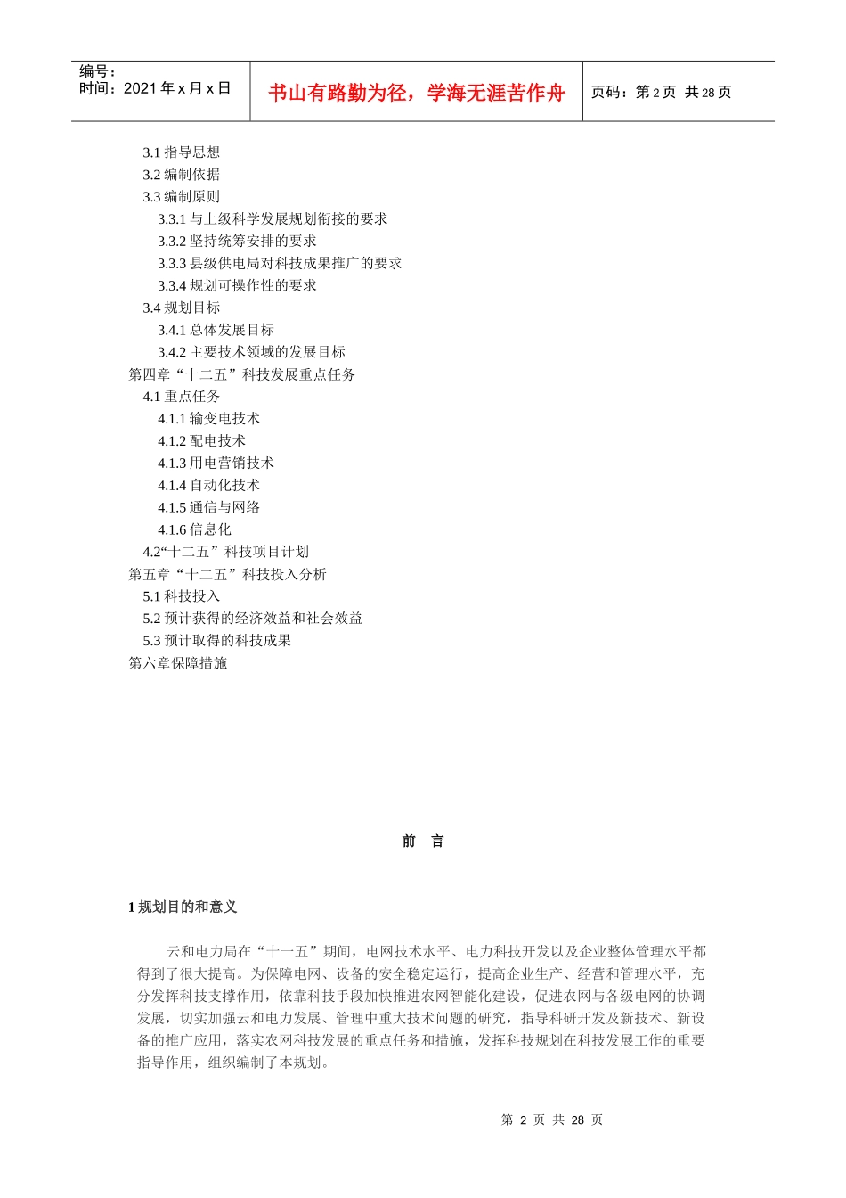 云和电力局“十二五”科技发展规划_第2页