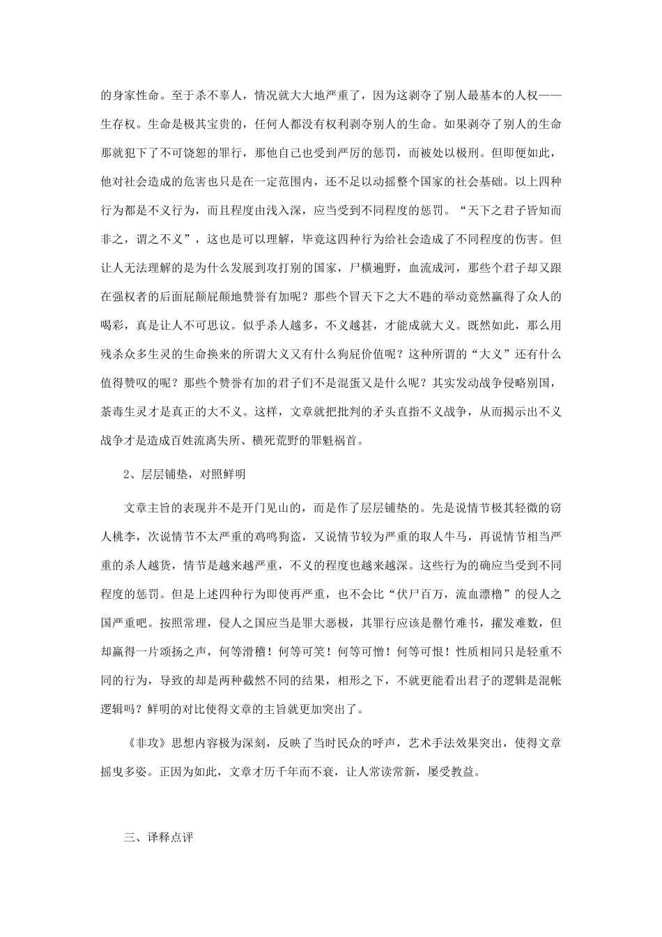 高中语文 第六单元 二 非攻教案10 新人教版选修《先秦诸子选读》-新人教版高中《先秦诸子选读》语文教案_第3页