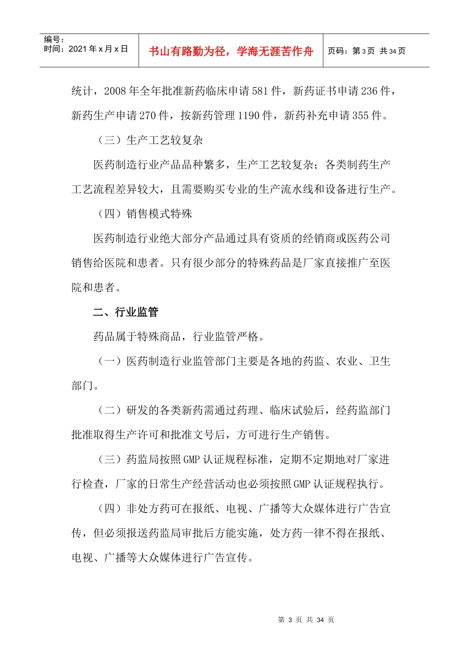 《医药制造行业纳税评估指南》_第3页