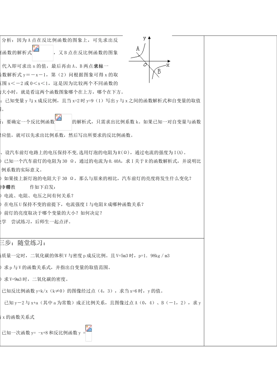 八年级数学17．1．2反比例函数的图象和性质（2）教案_第2页