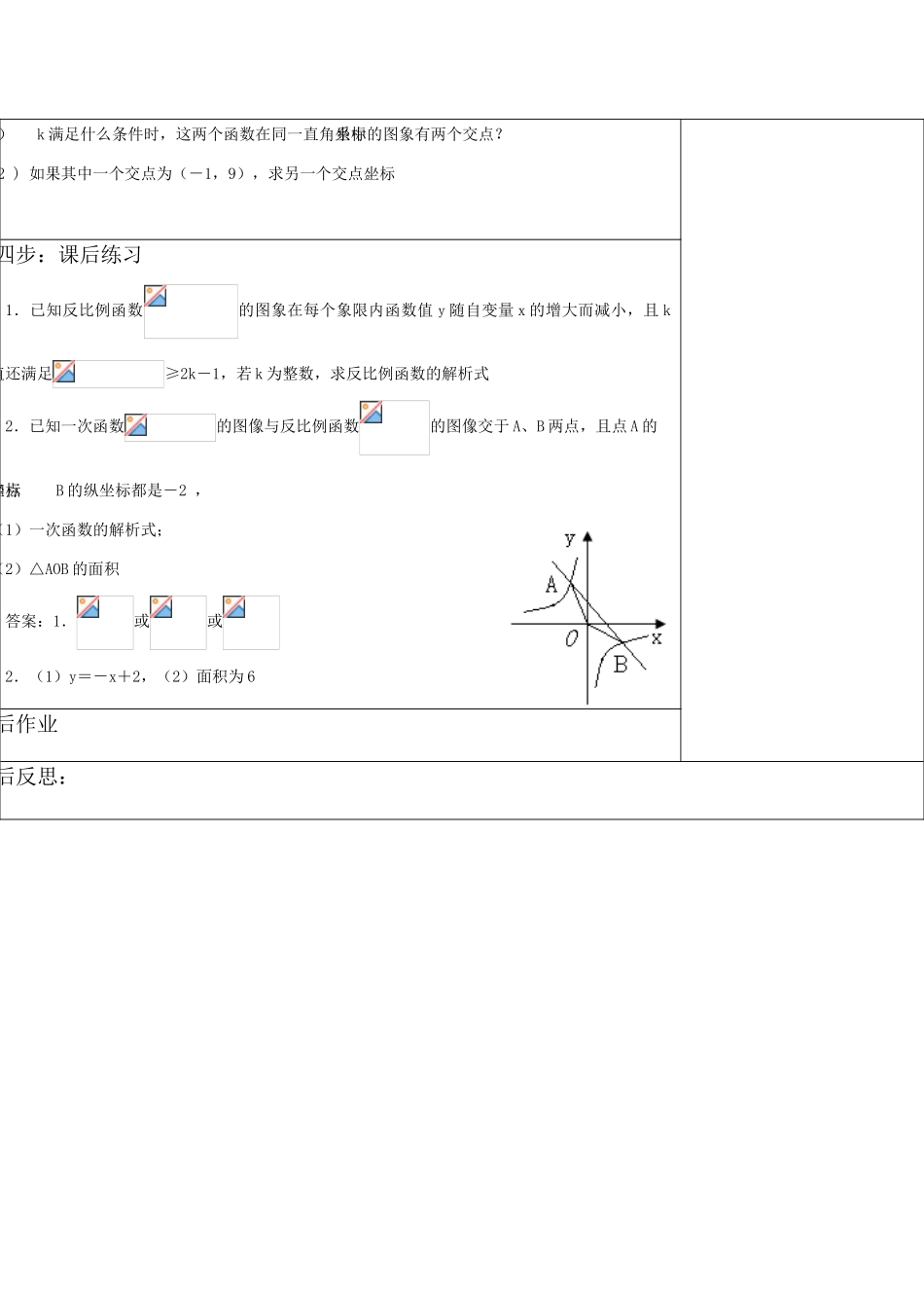 八年级数学17．1．2反比例函数的图象和性质（2）教案_第3页