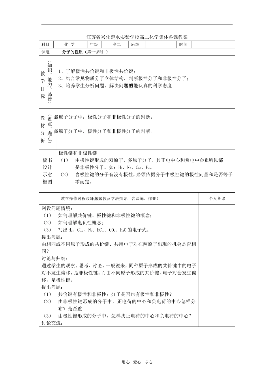 高中化学第二章第三节 分子的性质2教案人教版选修3_第1页