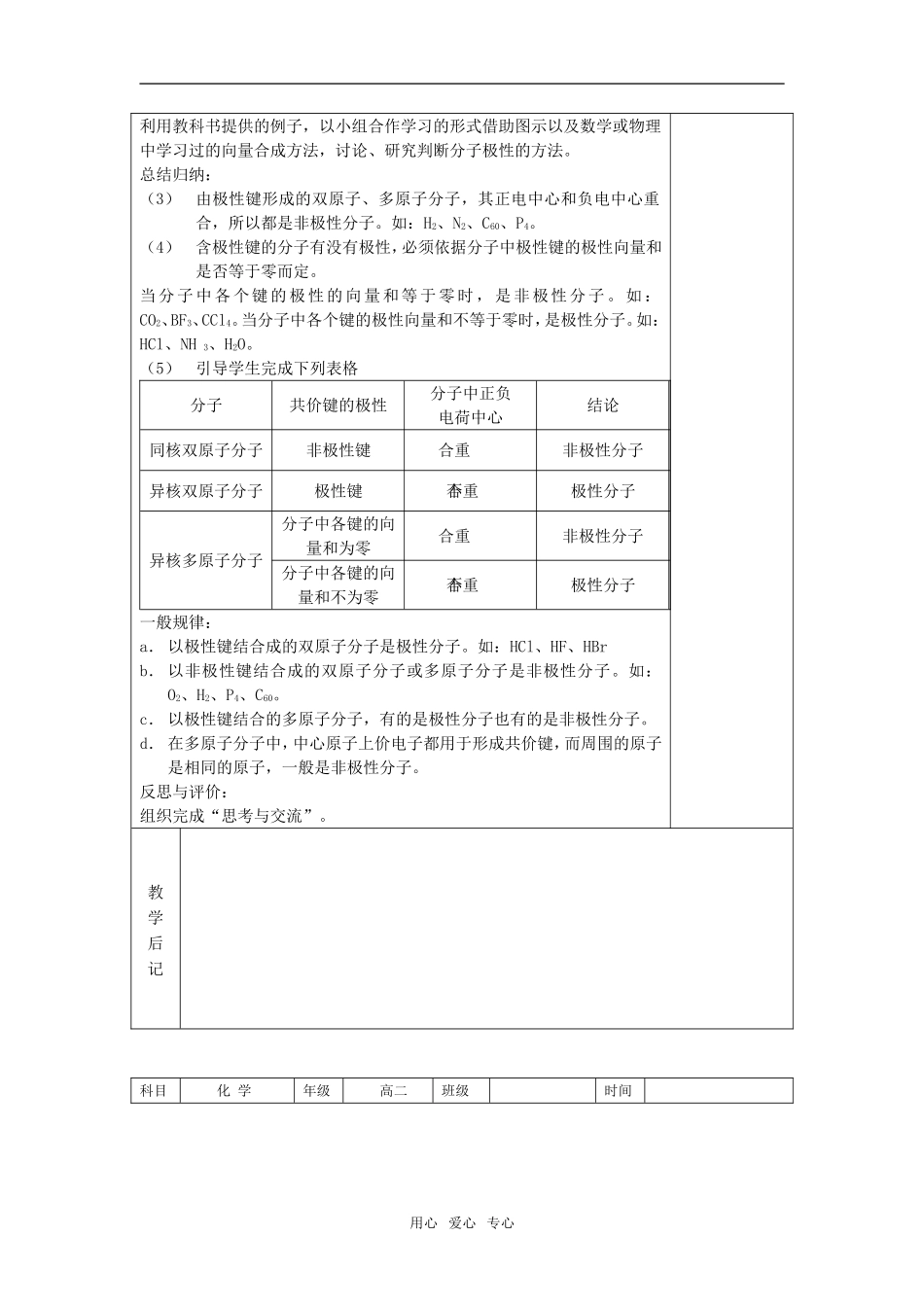 高中化学第二章第三节 分子的性质2教案人教版选修3_第2页