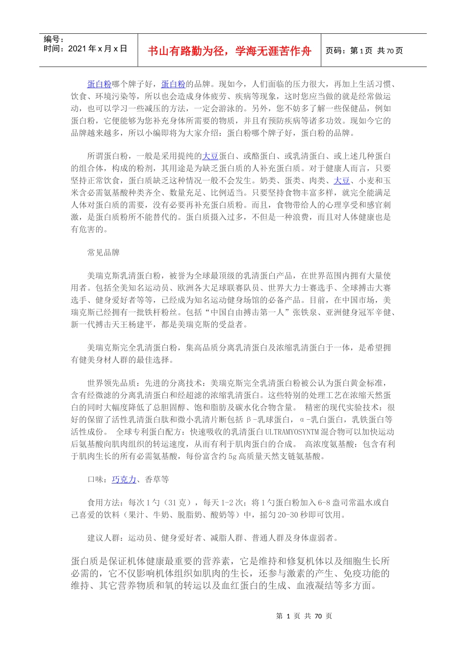 保健食品蛋白粉集合_第1页
