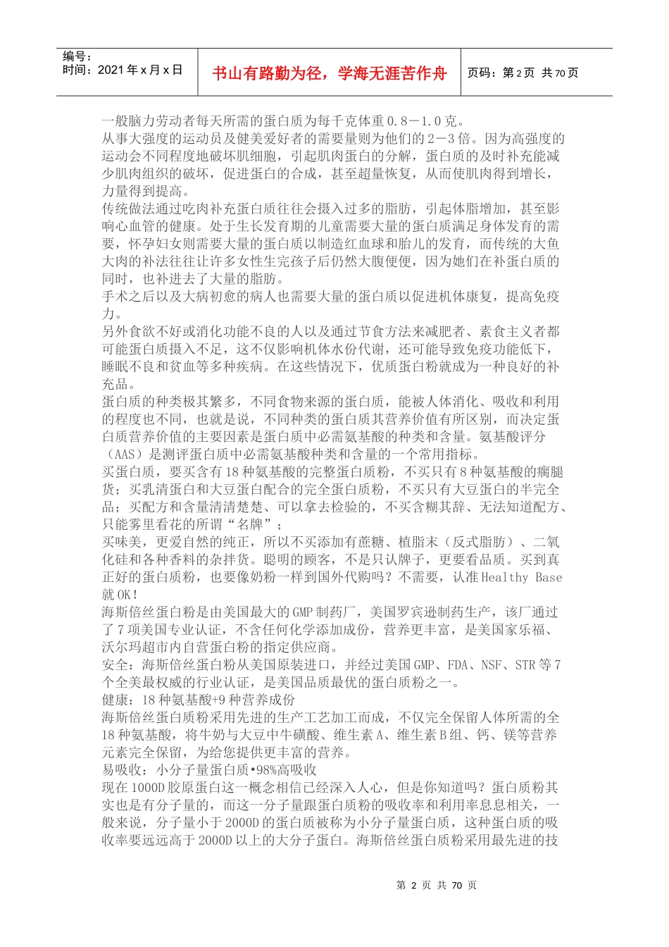 保健食品蛋白粉集合_第2页