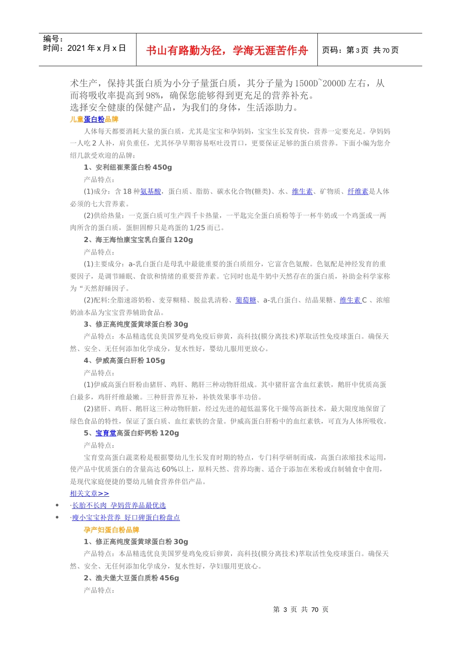 保健食品蛋白粉集合_第3页
