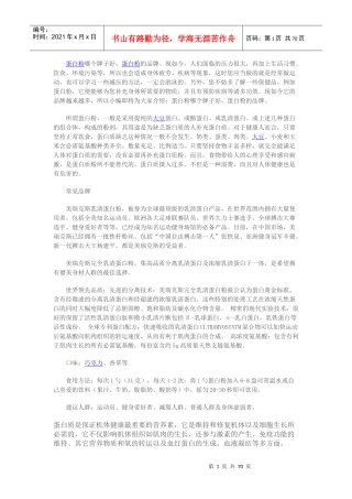 保健食品蛋白粉集合