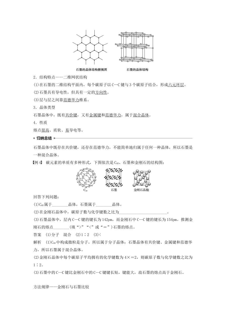 高中化学 专题3 第4单元 分子间作用力 分子晶体 第2课时 分子晶体 混合晶体教案 苏教版选修3-苏教版高二选修3化学教案_第3页