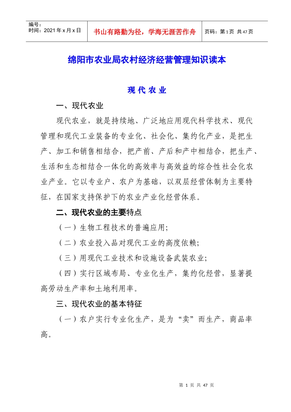 农业干部农村经济经营管理读本_第1页
